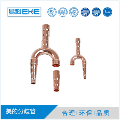 适用于美的多联机分歧管