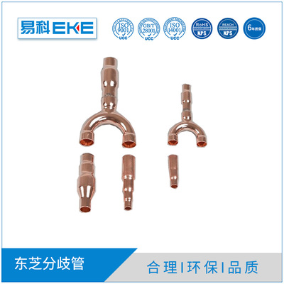 东芝适用分歧管