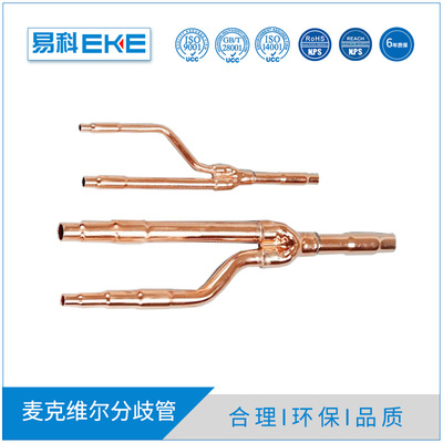 麦克维尔适用分歧管