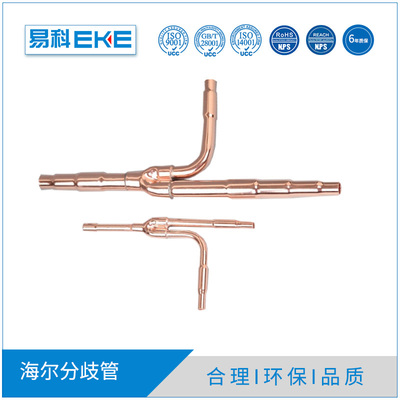 海尔适用分歧管