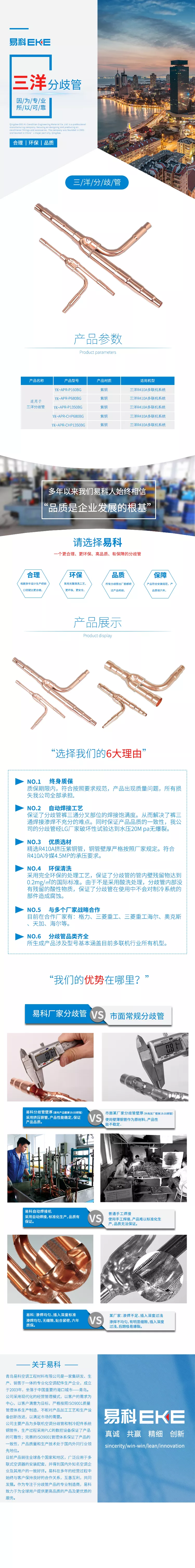适用于三洋多联机分歧管 - 青岛易科空调工程材料有限公司